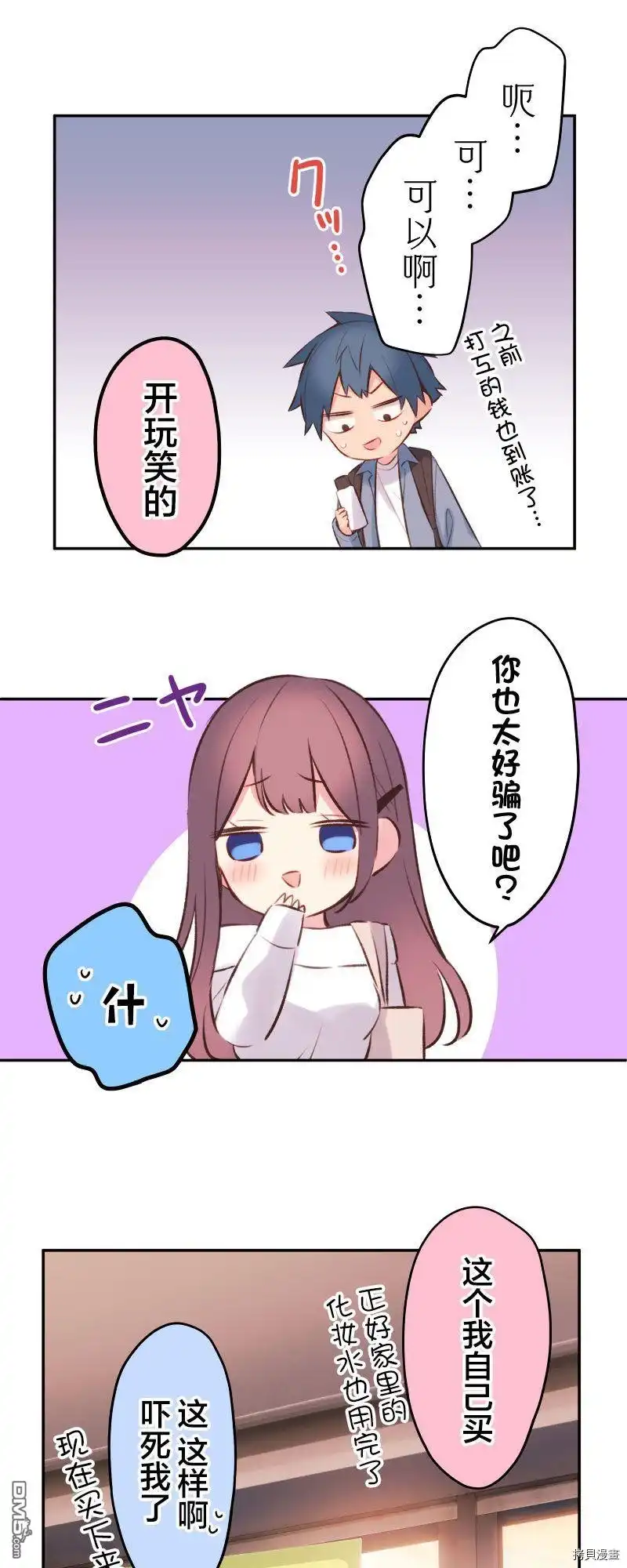 《和歌酱今天依然很腹黑》第91话 第22页