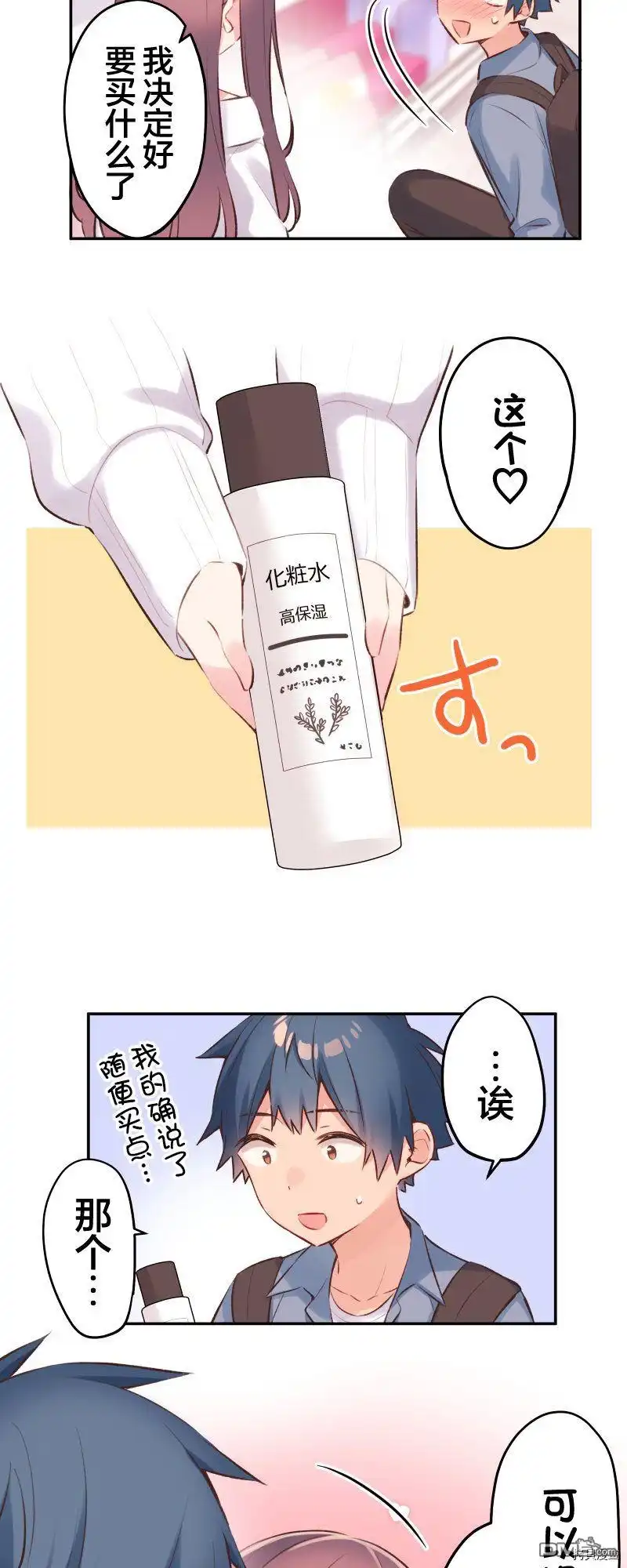 《和歌酱今天依然很腹黑》第91话 第20页
