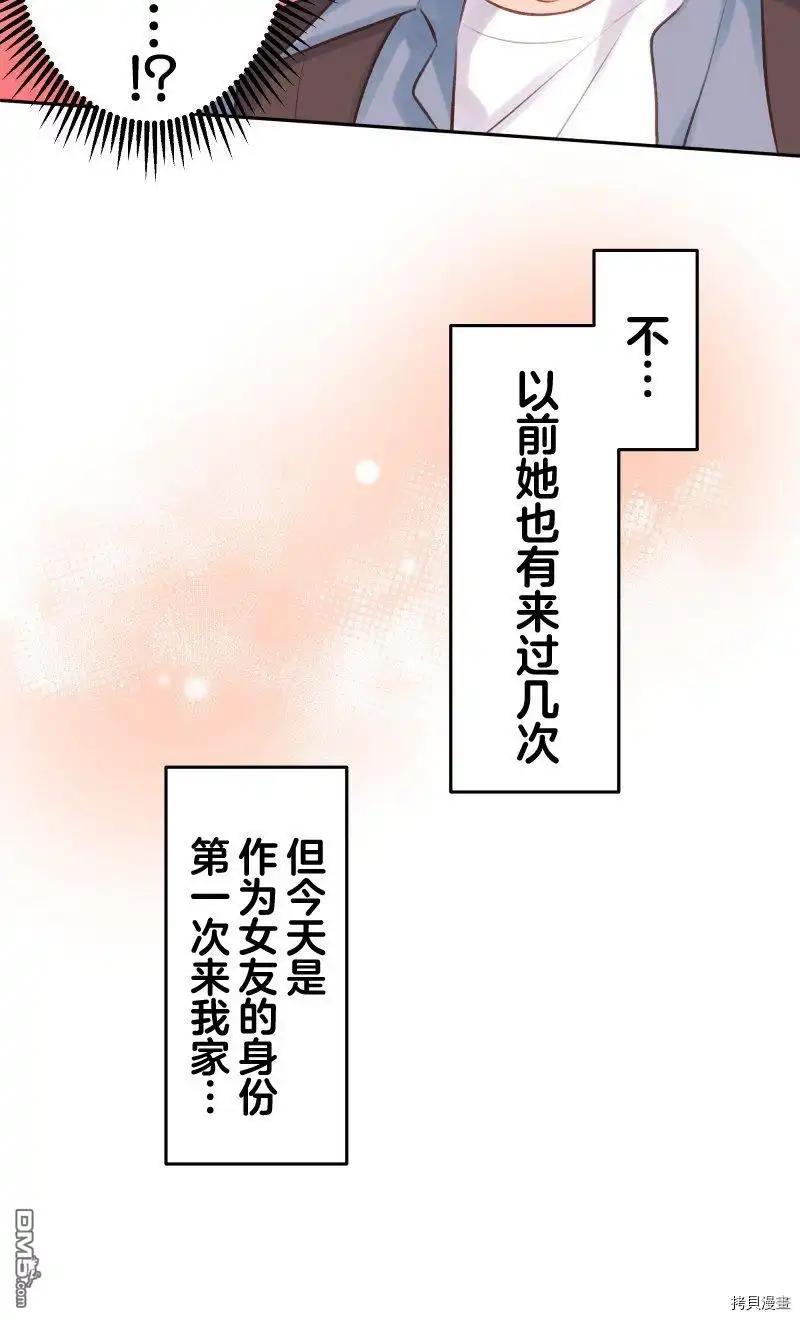 《和歌酱今天依然很腹黑》第91话 第15页