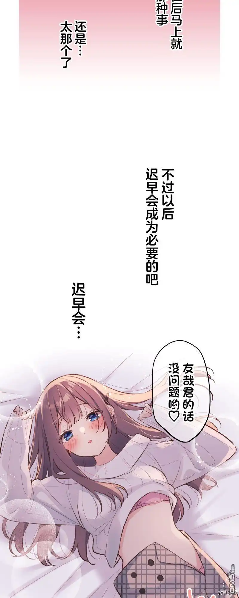 《和歌酱今天依然很腹黑》第91话 第18页