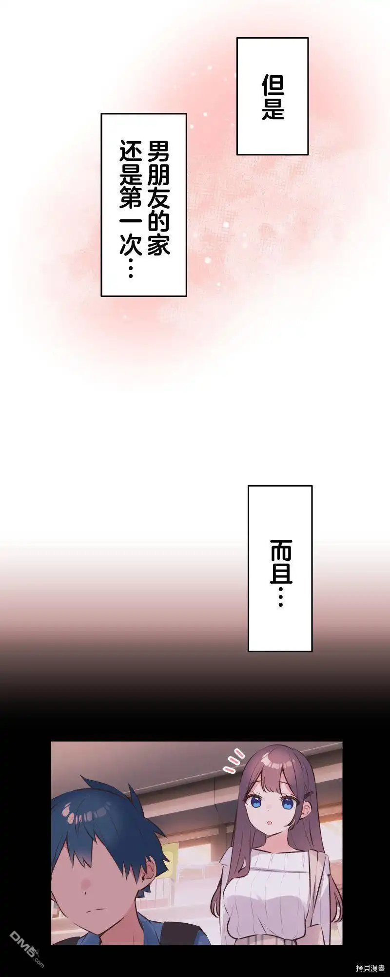 《和歌酱今天依然很腹黑》第91话 第36页