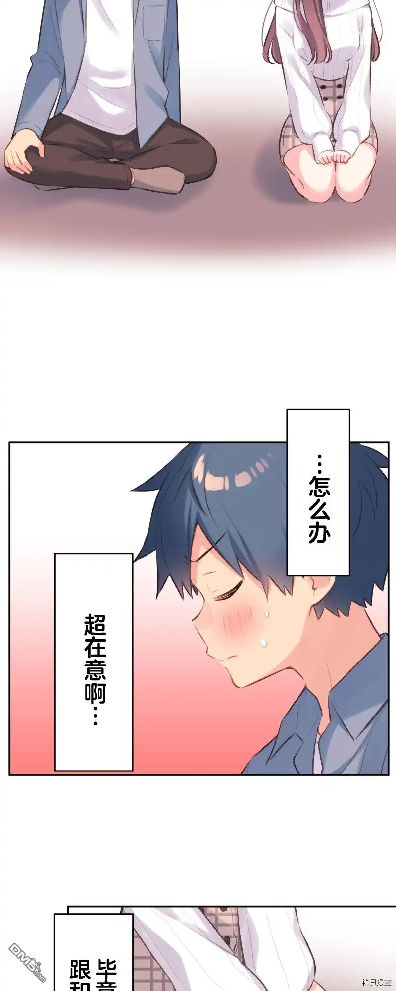 《和歌酱今天依然很腹黑》第92话 第4页