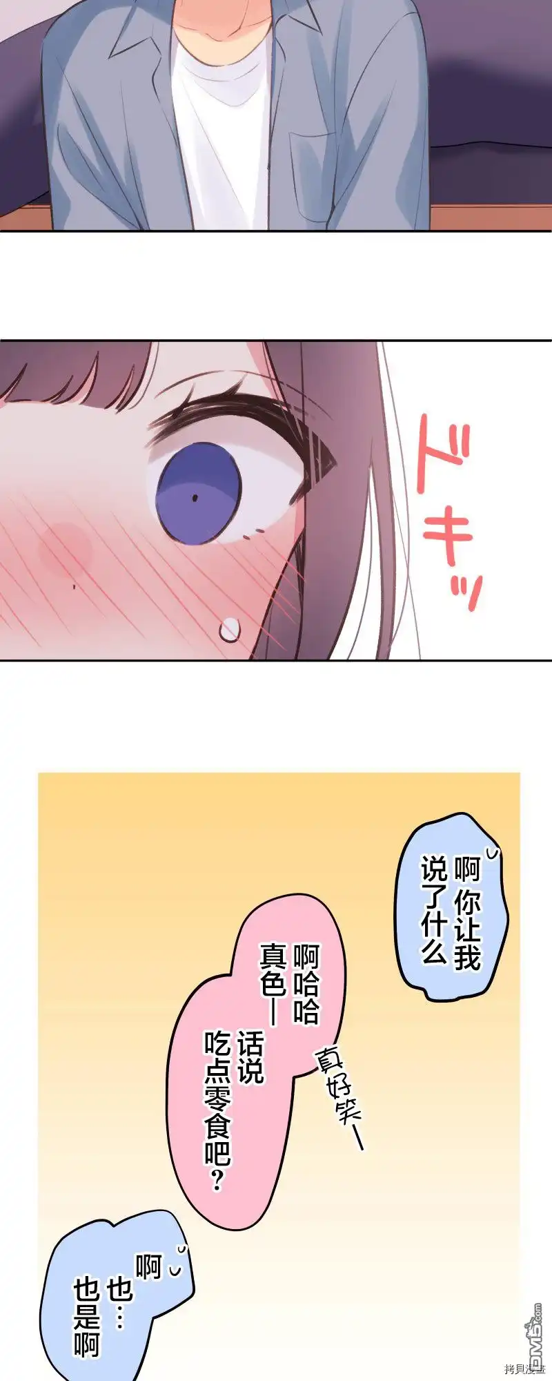 《和歌酱今天依然很腹黑》第92话 第9页