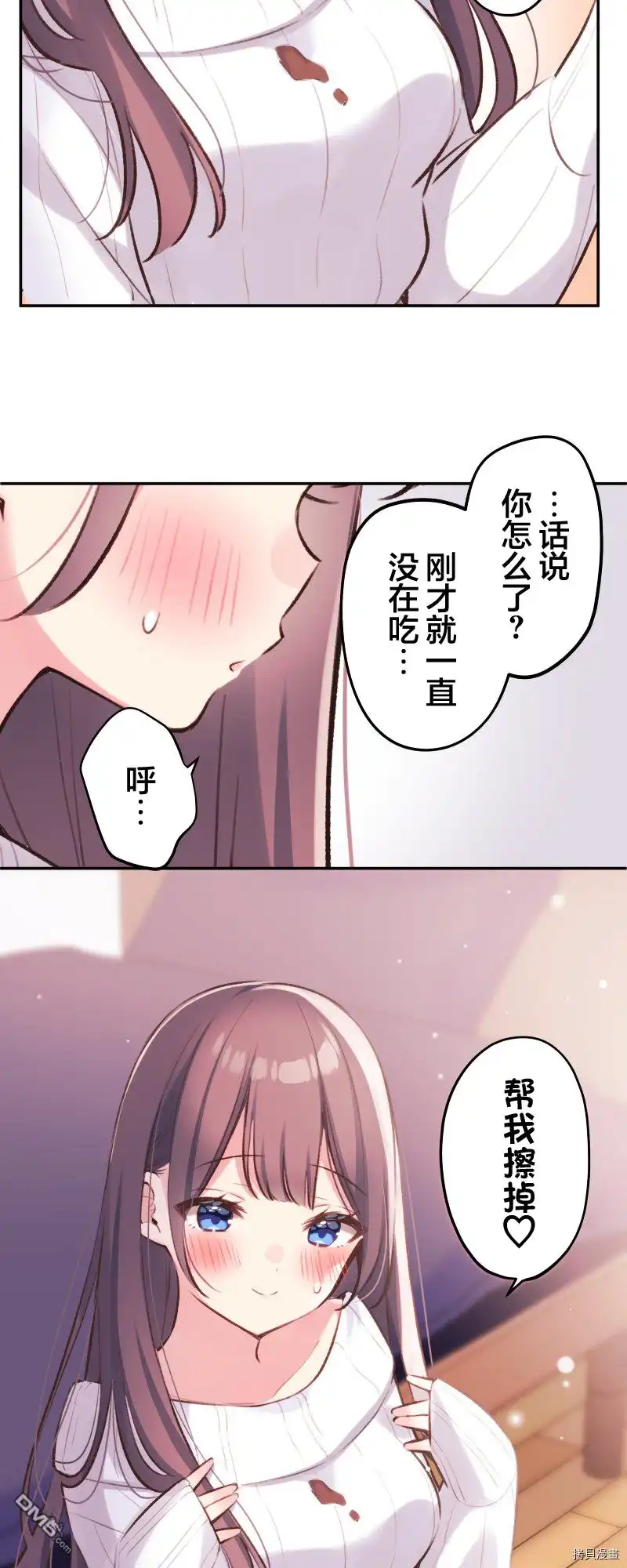 《和歌酱今天依然很腹黑》第92话 第13页