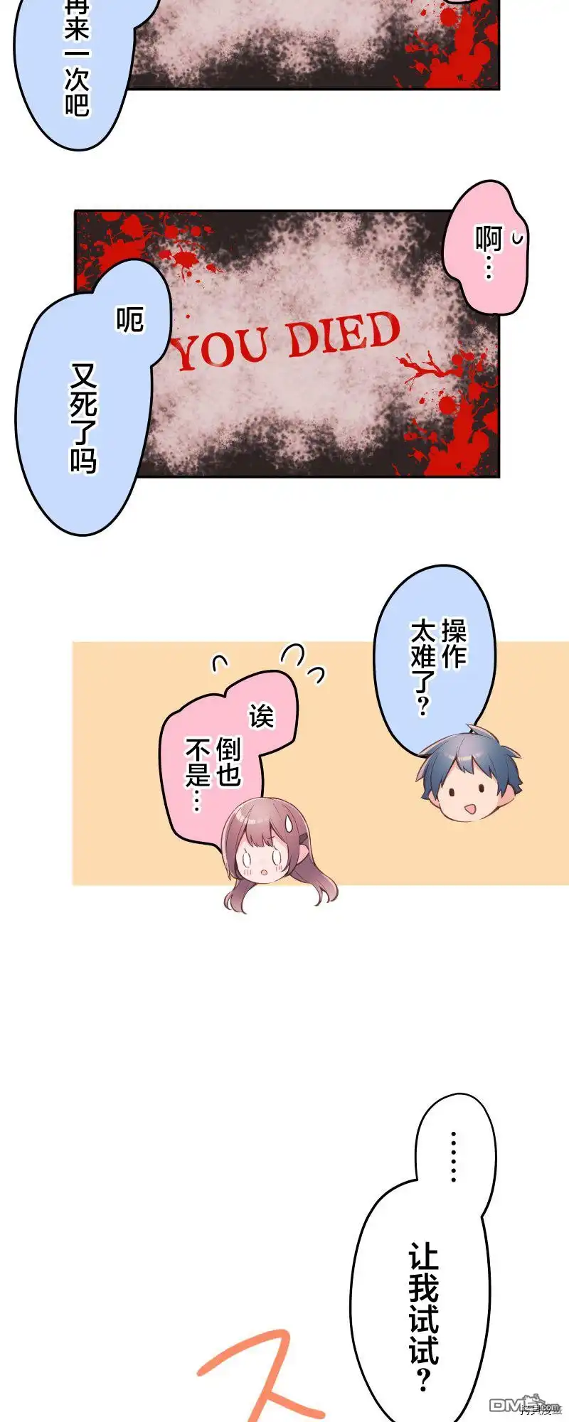 《和歌酱今天依然很腹黑》第92话 第36页