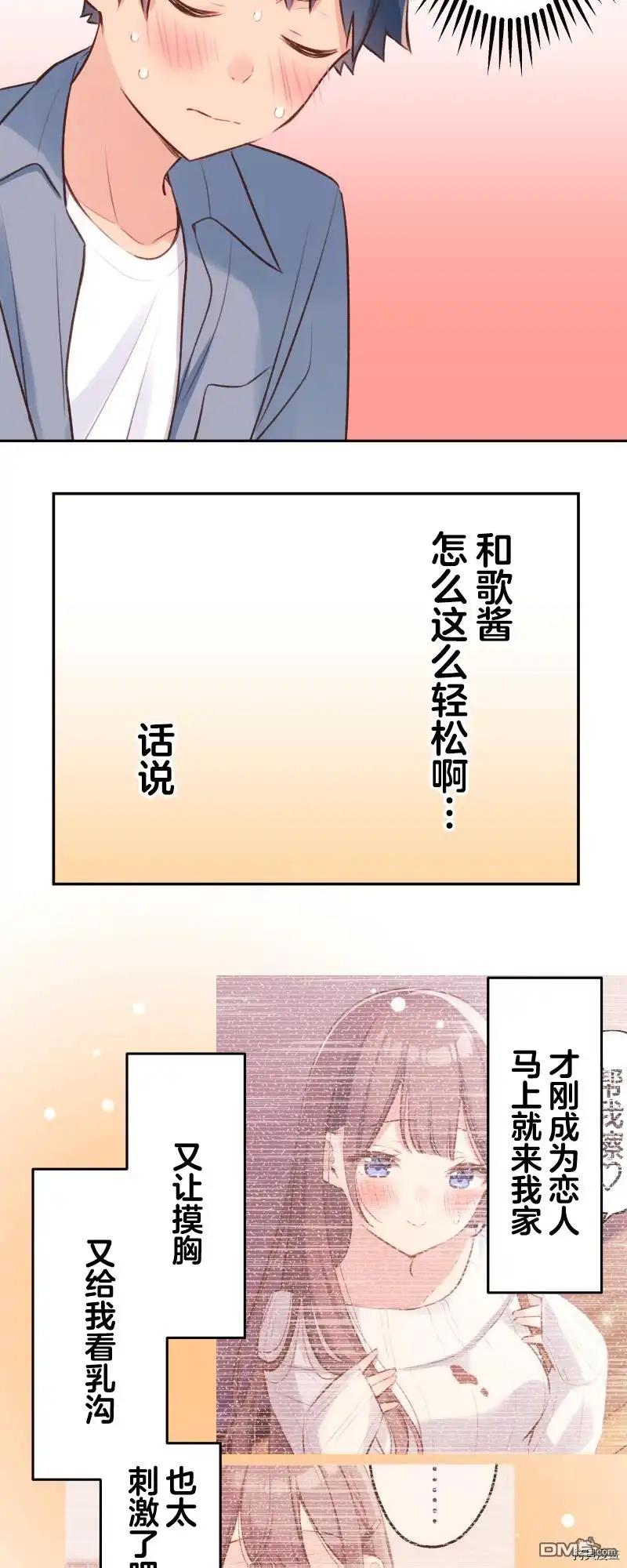 《和歌酱今天依然很腹黑》第92话 第29页