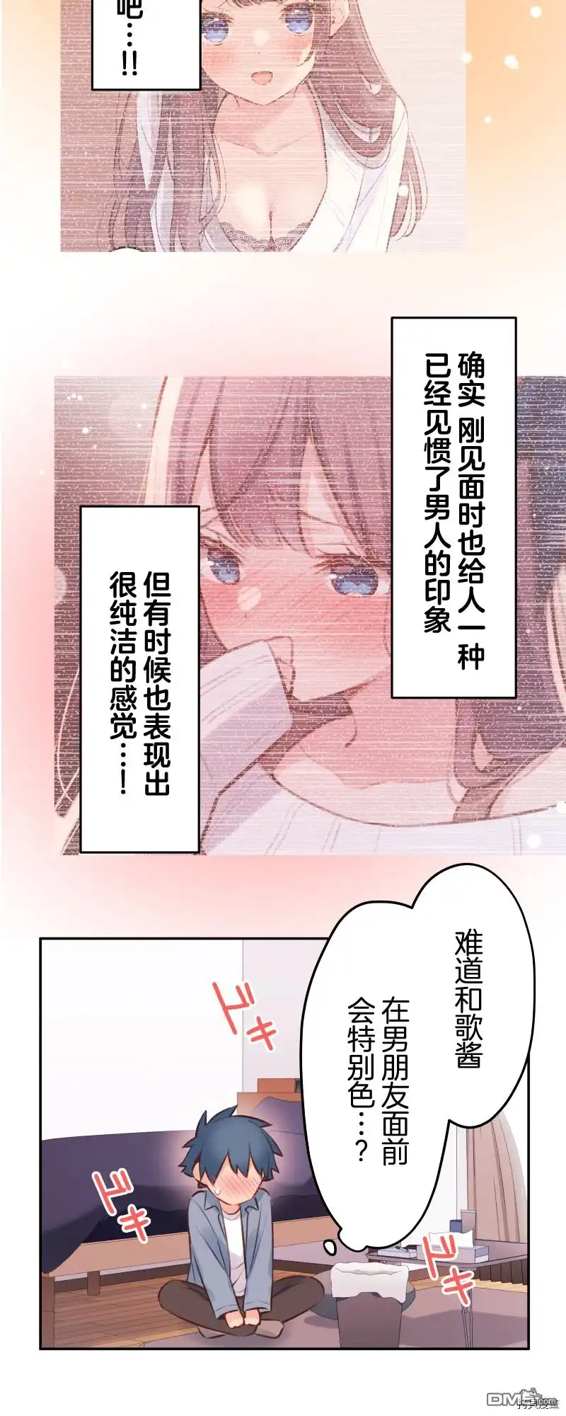 《和歌酱今天依然很腹黑》第92话 第30页