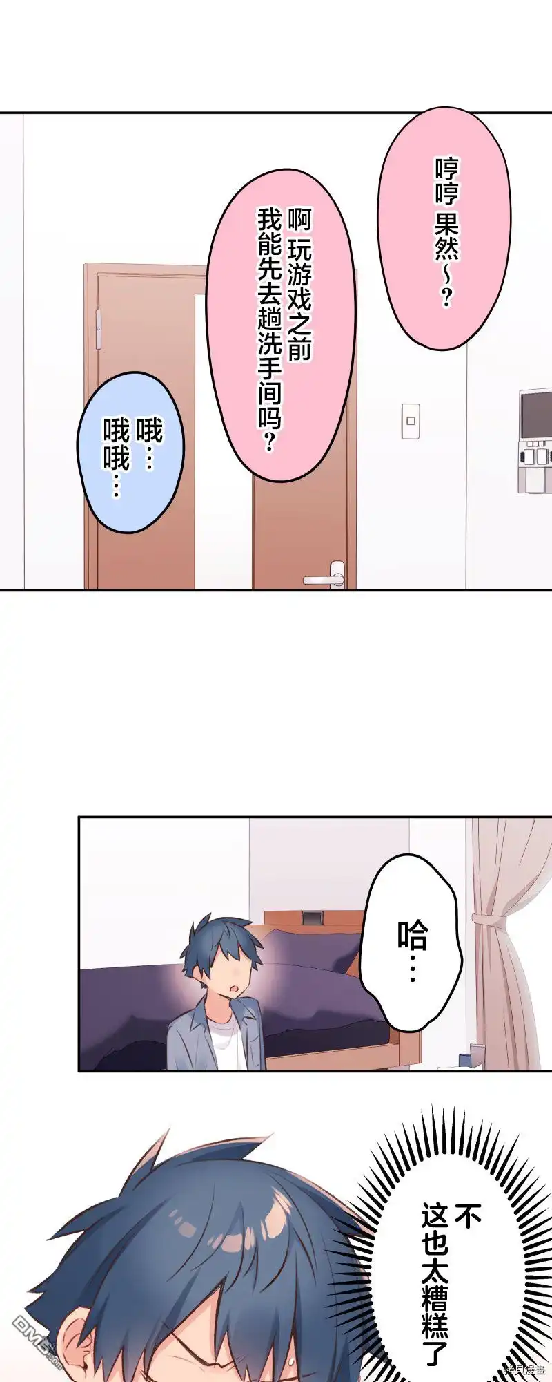 《和歌酱今天依然很腹黑》第92话 第28页