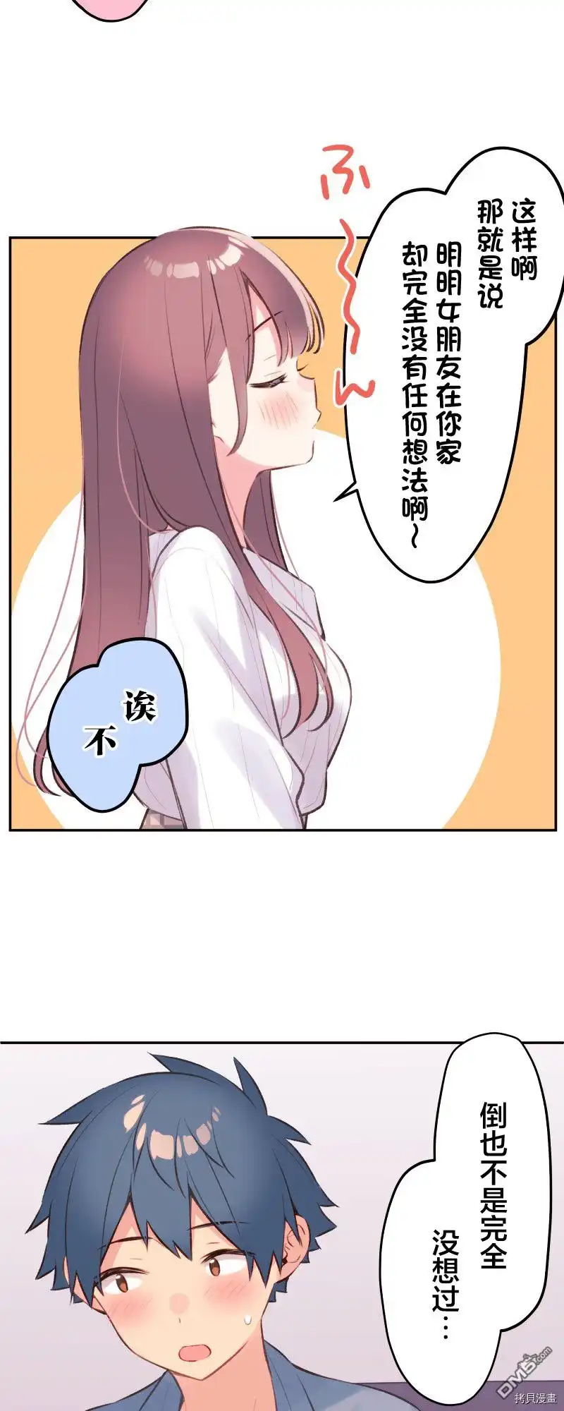 《和歌酱今天依然很腹黑》第92话 第8页