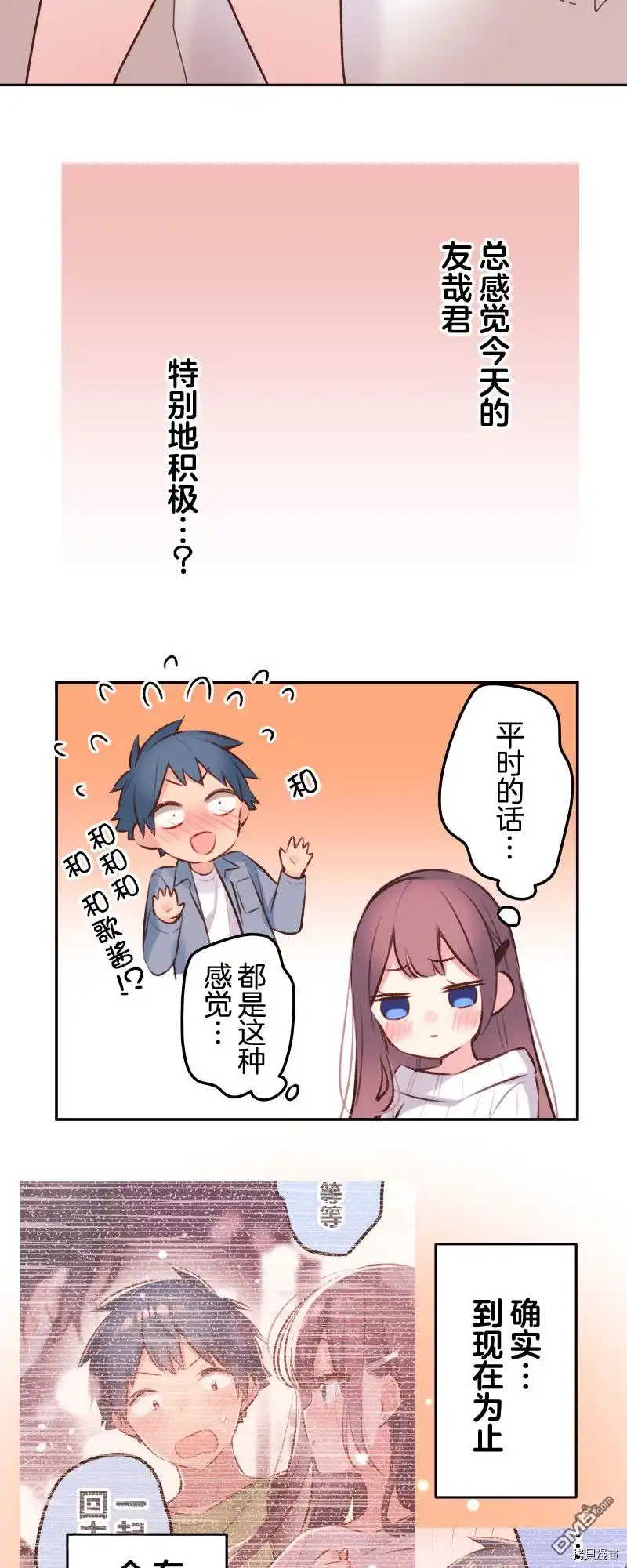 《和歌酱今天依然很腹黑》第92话 第32页