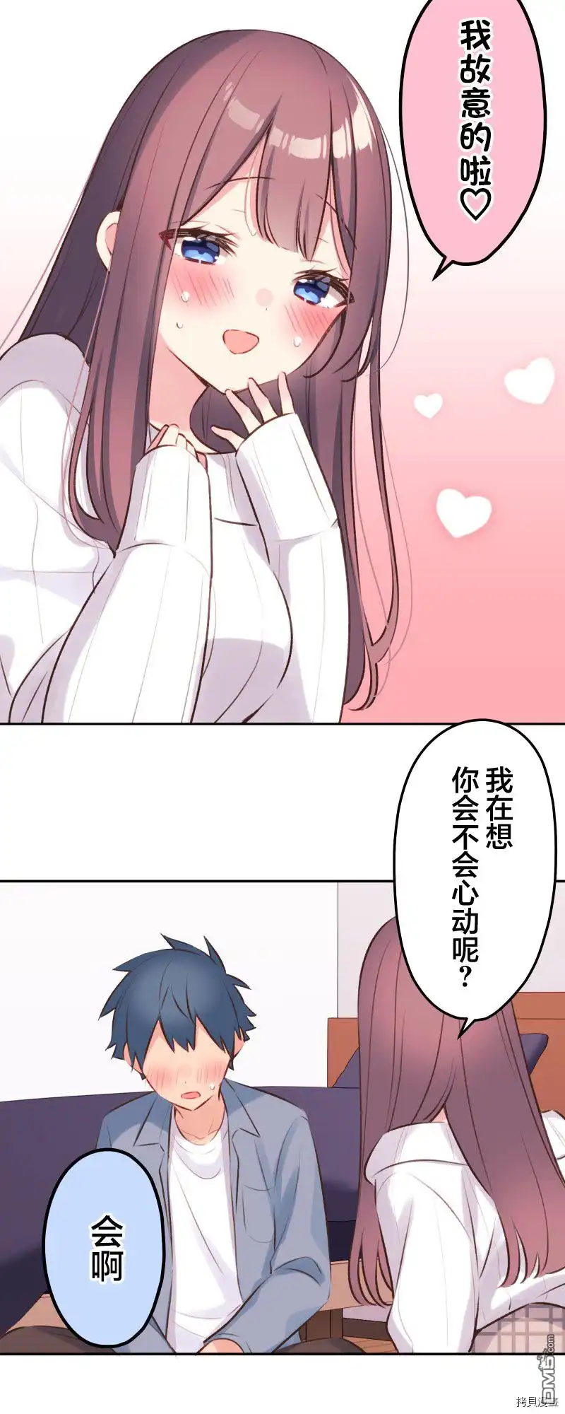 《和歌酱今天依然很腹黑》第92话 第26页