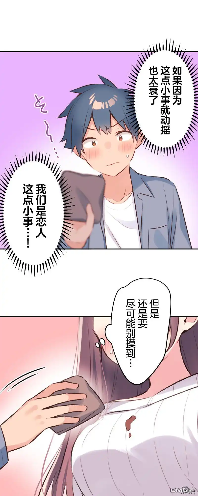 《和歌酱今天依然很腹黑》第92话 第16页