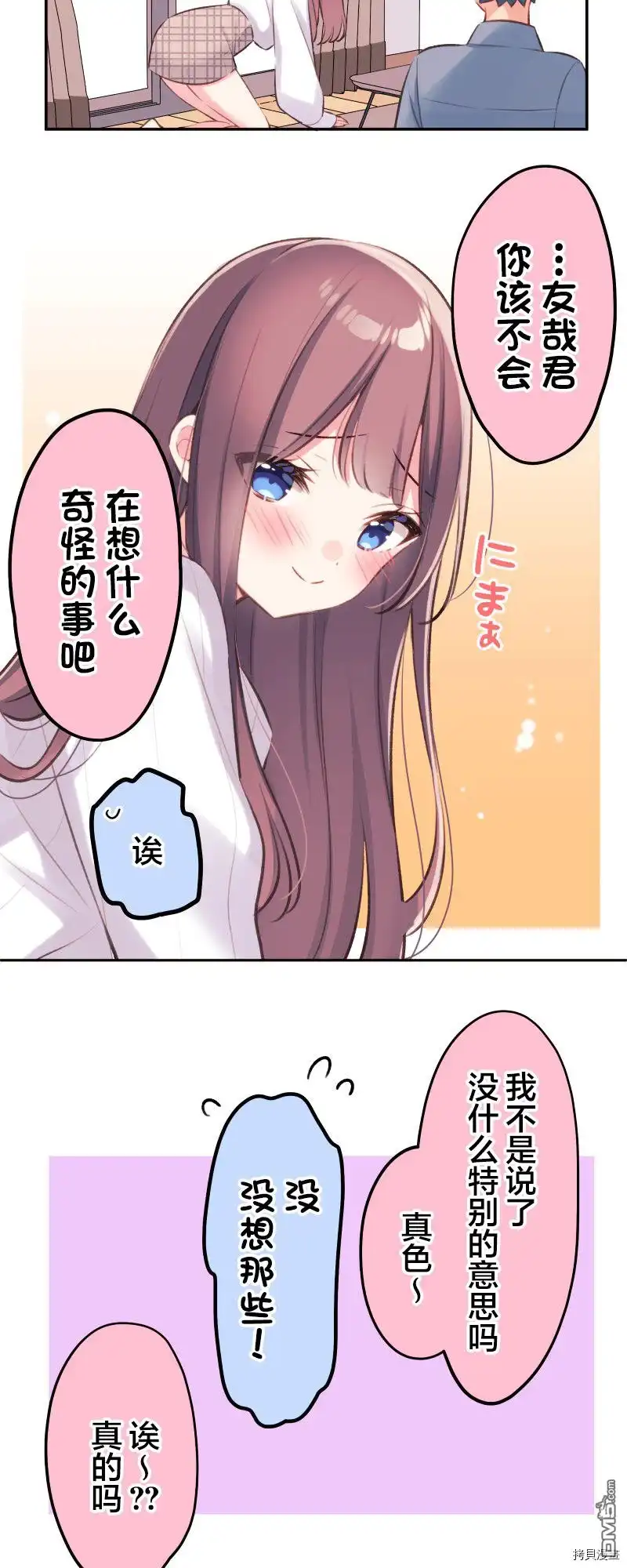 《和歌酱今天依然很腹黑》第92话 第7页