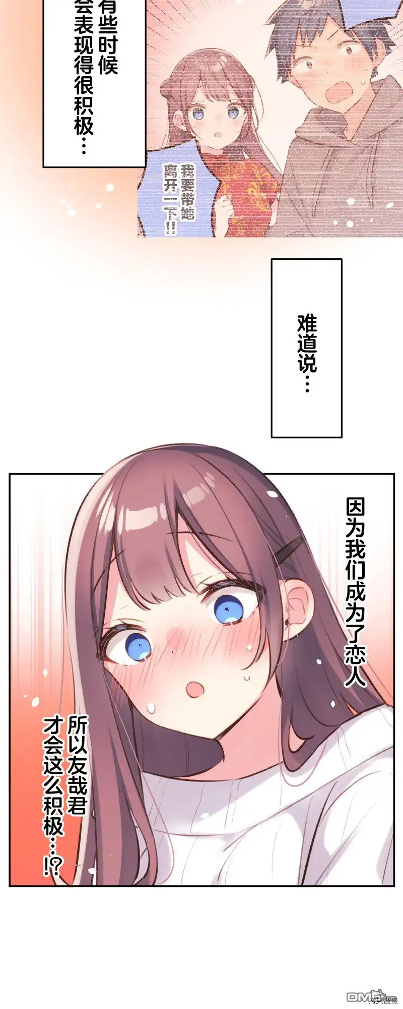 《和歌酱今天依然很腹黑》第92话 第33页