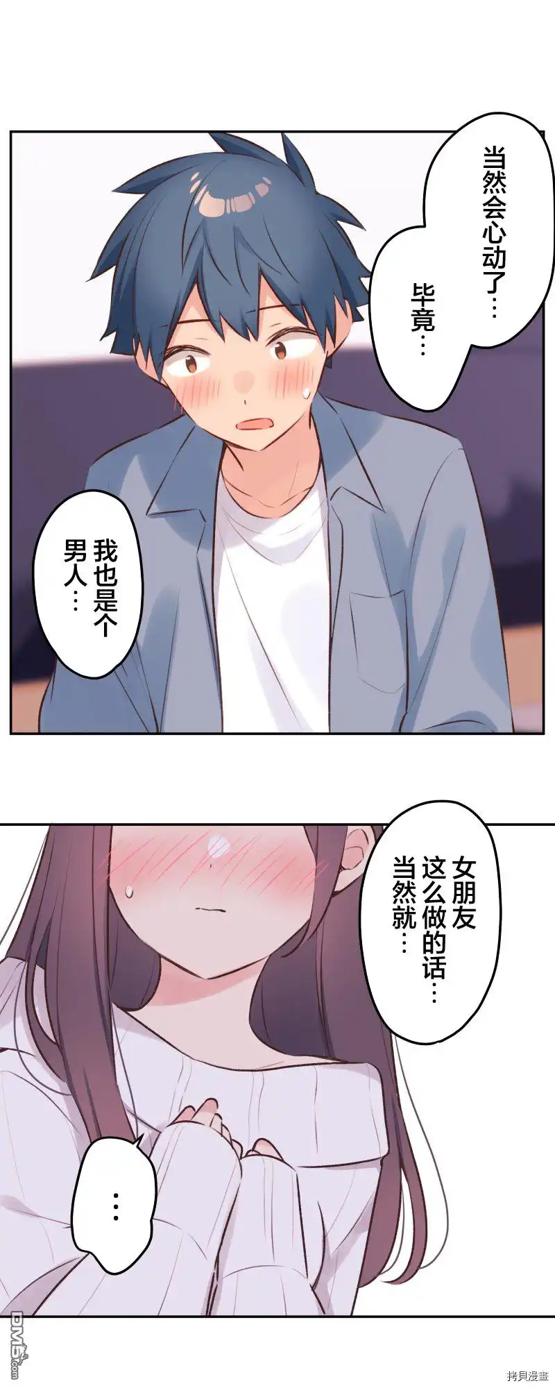 《和歌酱今天依然很腹黑》第92话 第27页