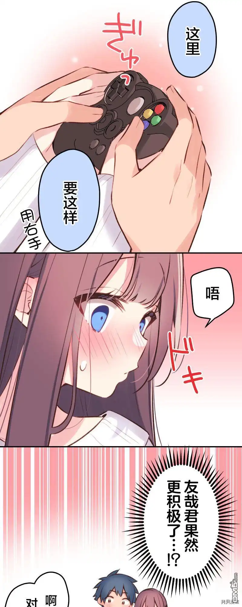 《和歌酱今天依然很腹黑》第93话 第4页