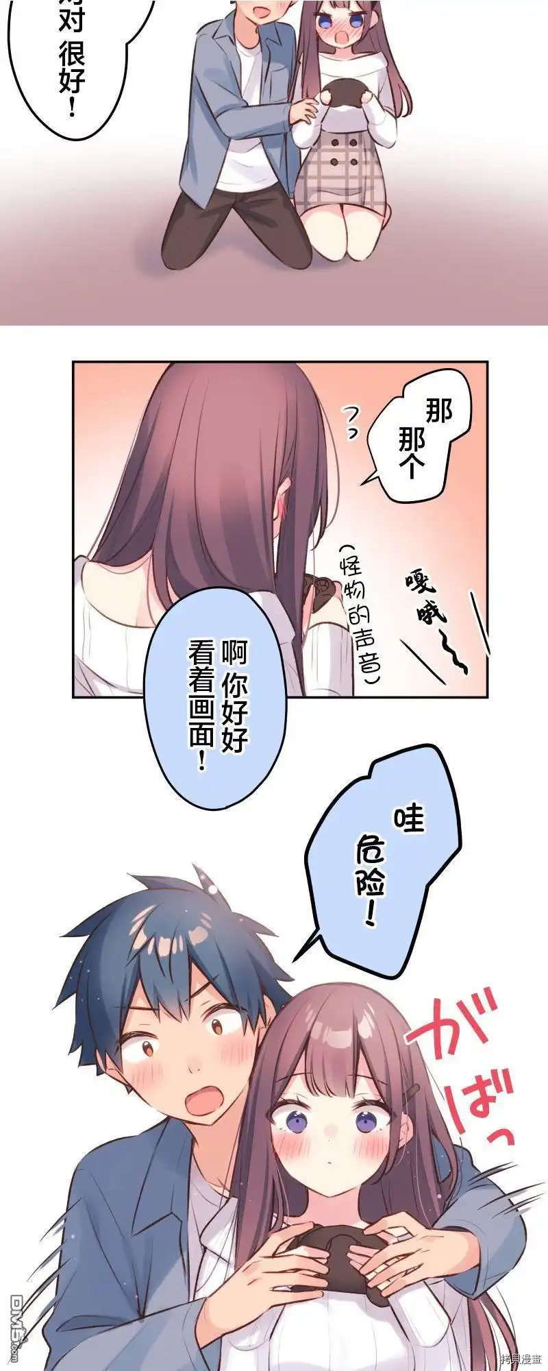 《和歌酱今天依然很腹黑》第93话 第5页