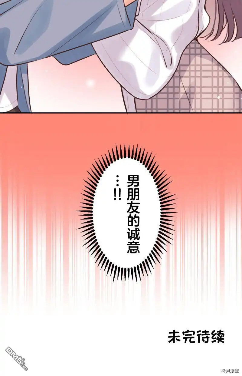 《和歌酱今天依然很腹黑》第93话 第36页