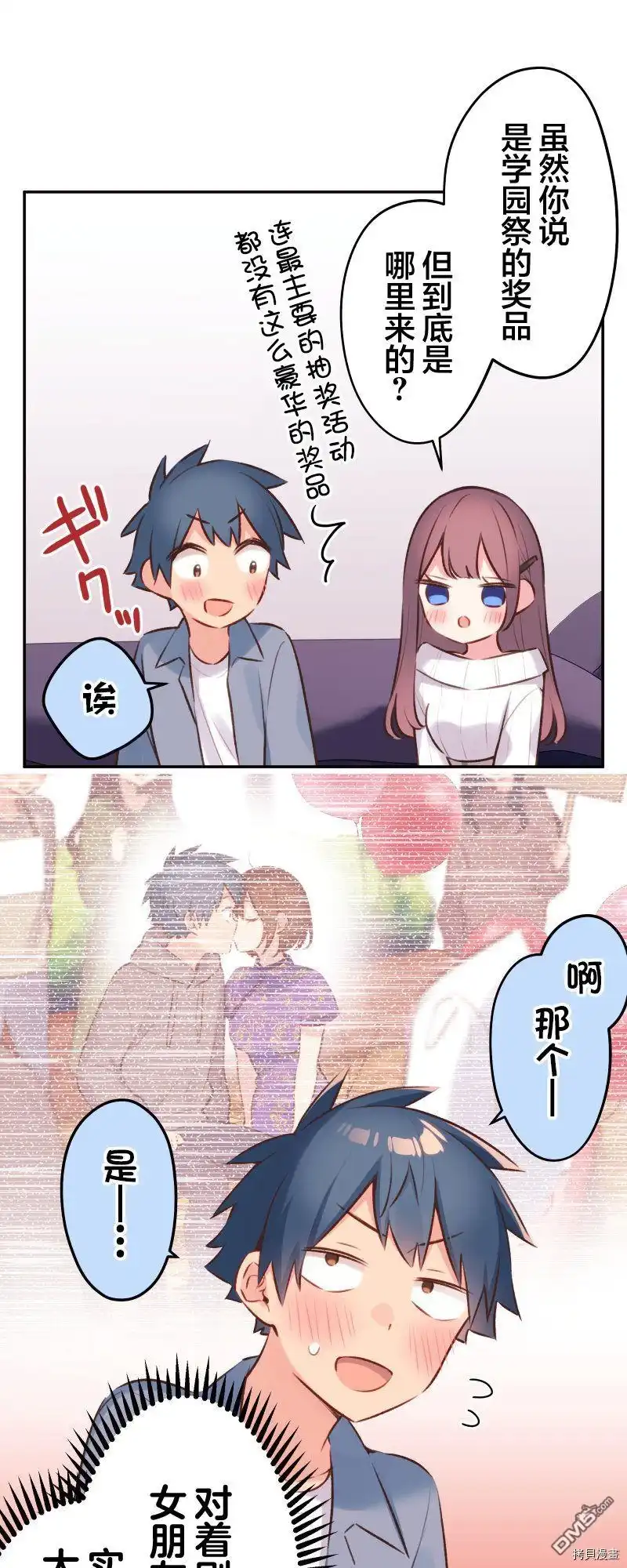 《和歌酱今天依然很腹黑》第93话 第19页
