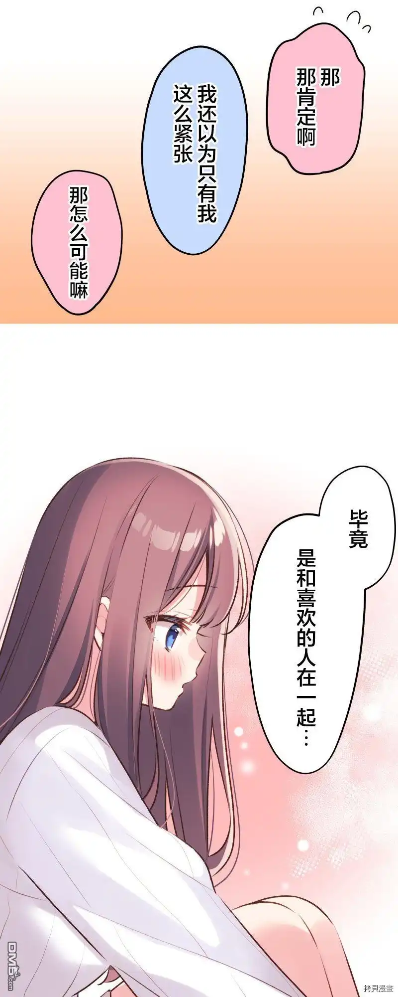 《和歌酱今天依然很腹黑》第93话 第16页