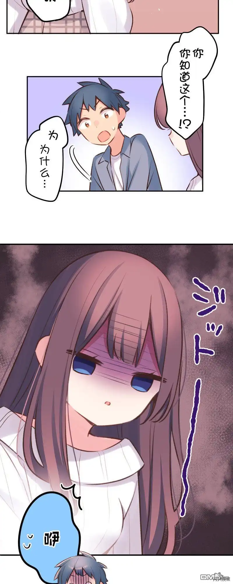 《和歌酱今天依然很腹黑》第93话 第23页