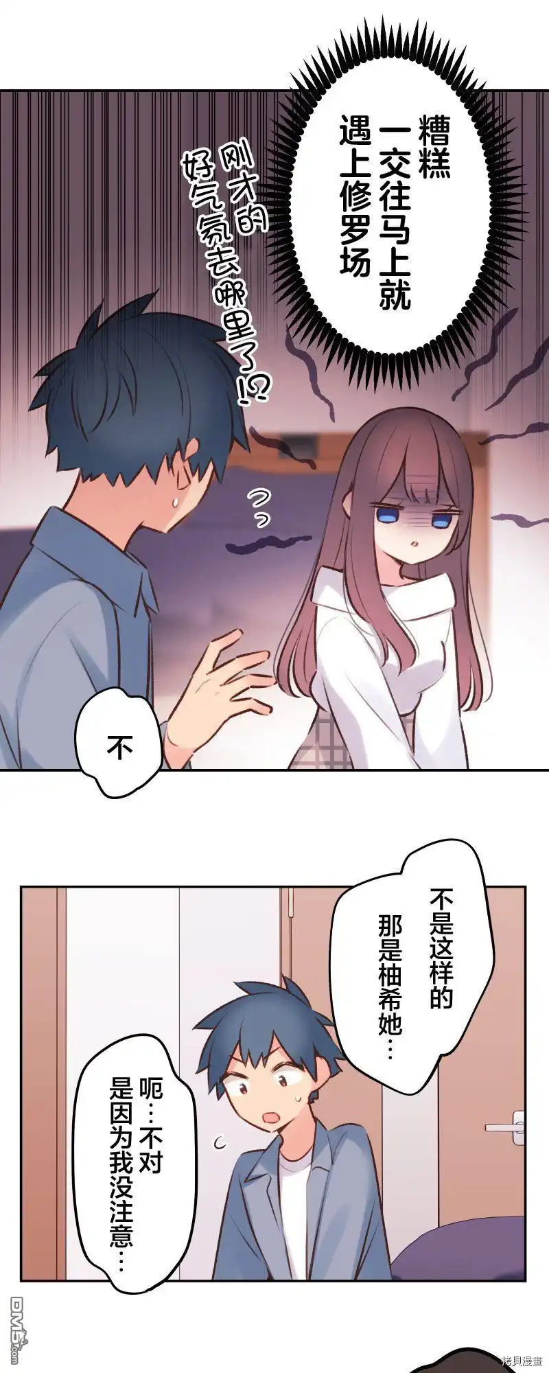 《和歌酱今天依然很腹黑》第93话 第25页
