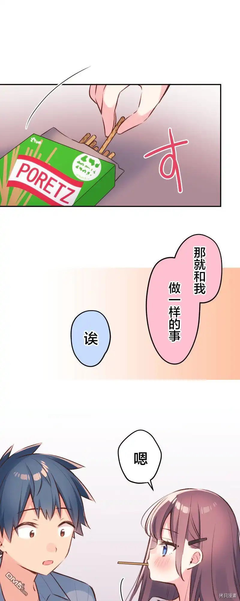 《和歌酱今天依然很腹黑》第93话 第29页