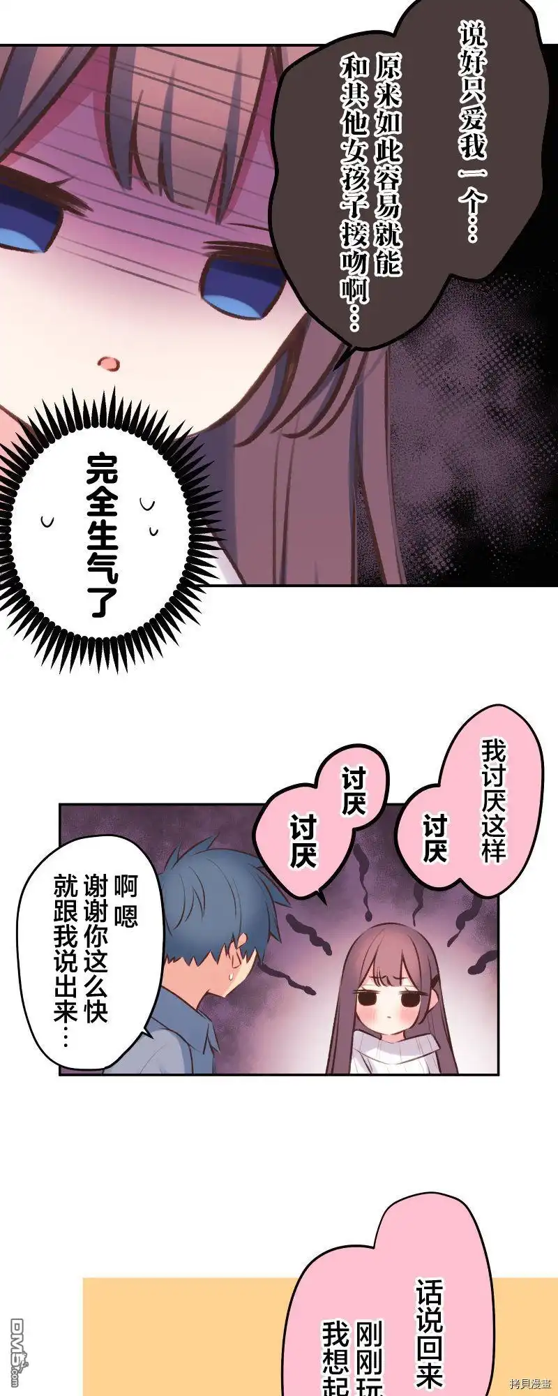 《和歌酱今天依然很腹黑》第93话 第26页