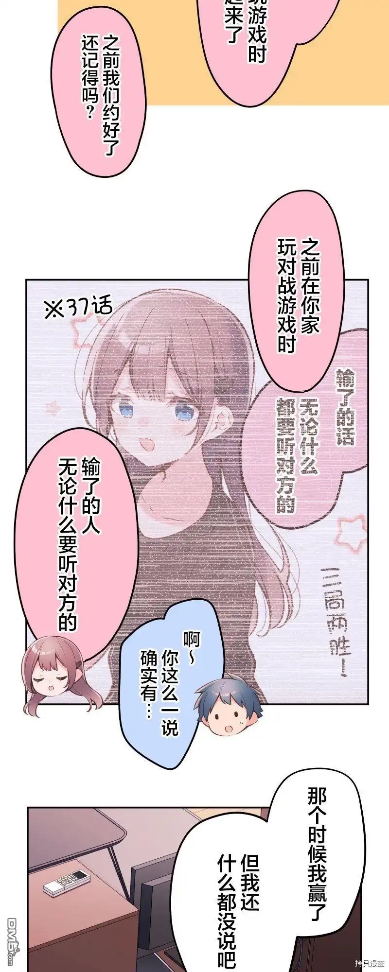 《和歌酱今天依然很腹黑》第93话 第27页