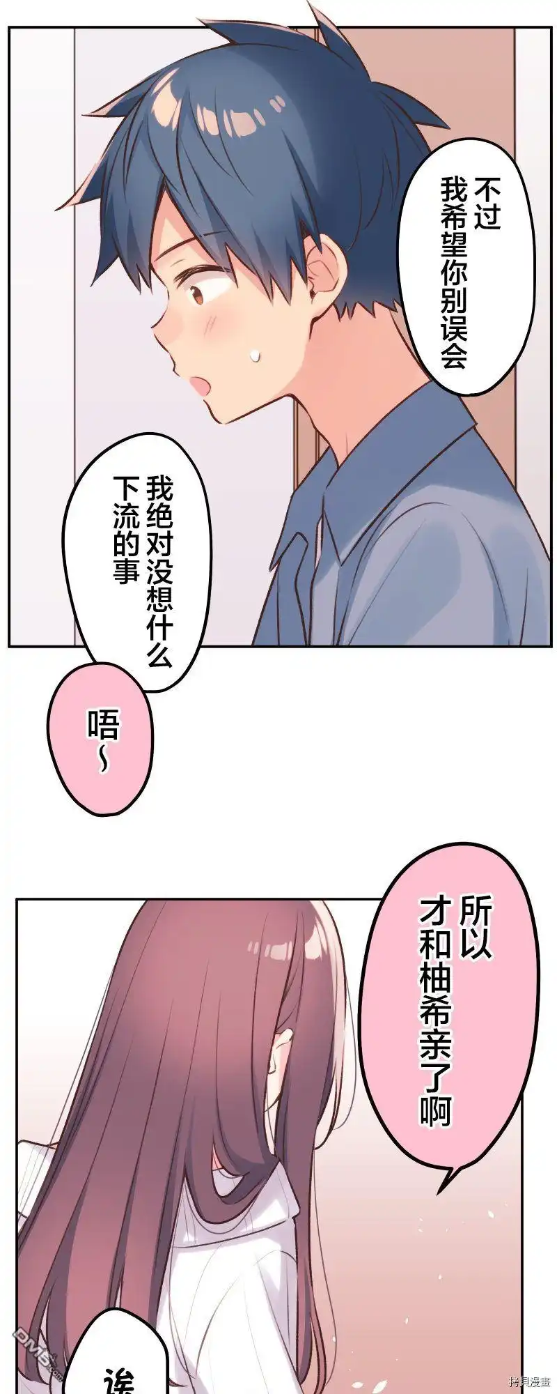 《和歌酱今天依然很腹黑》第93话 第22页