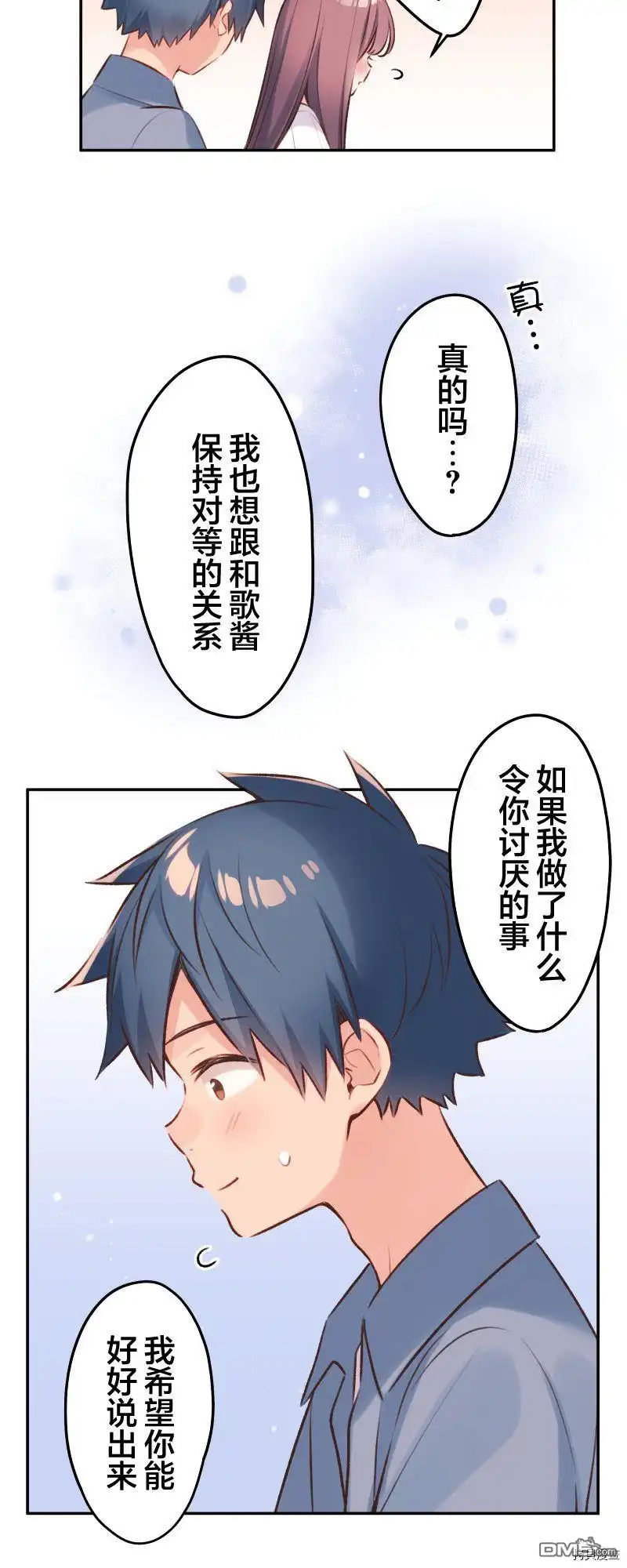 《和歌酱今天依然很腹黑》第93话 第11页