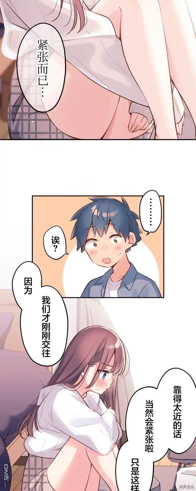 《和歌酱今天依然很腹黑》第93话 第13页