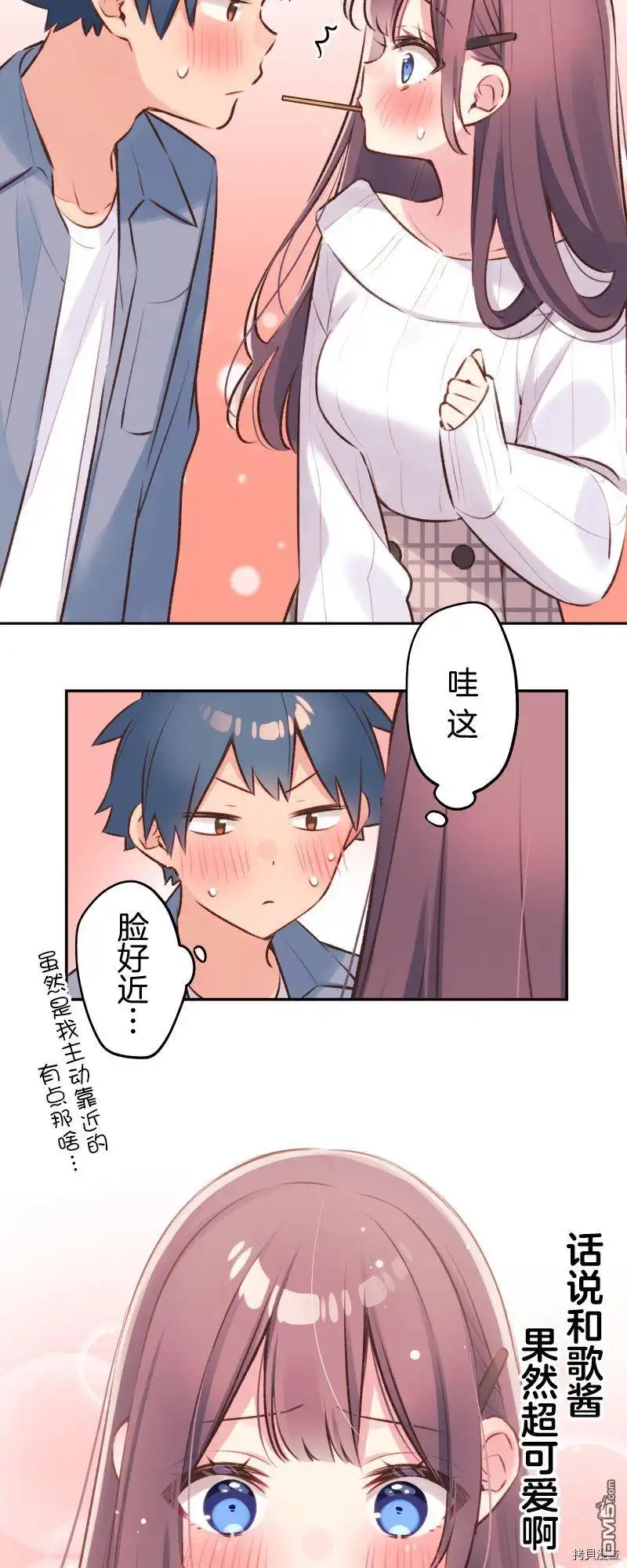 《和歌酱今天依然很腹黑》第93话 第33页