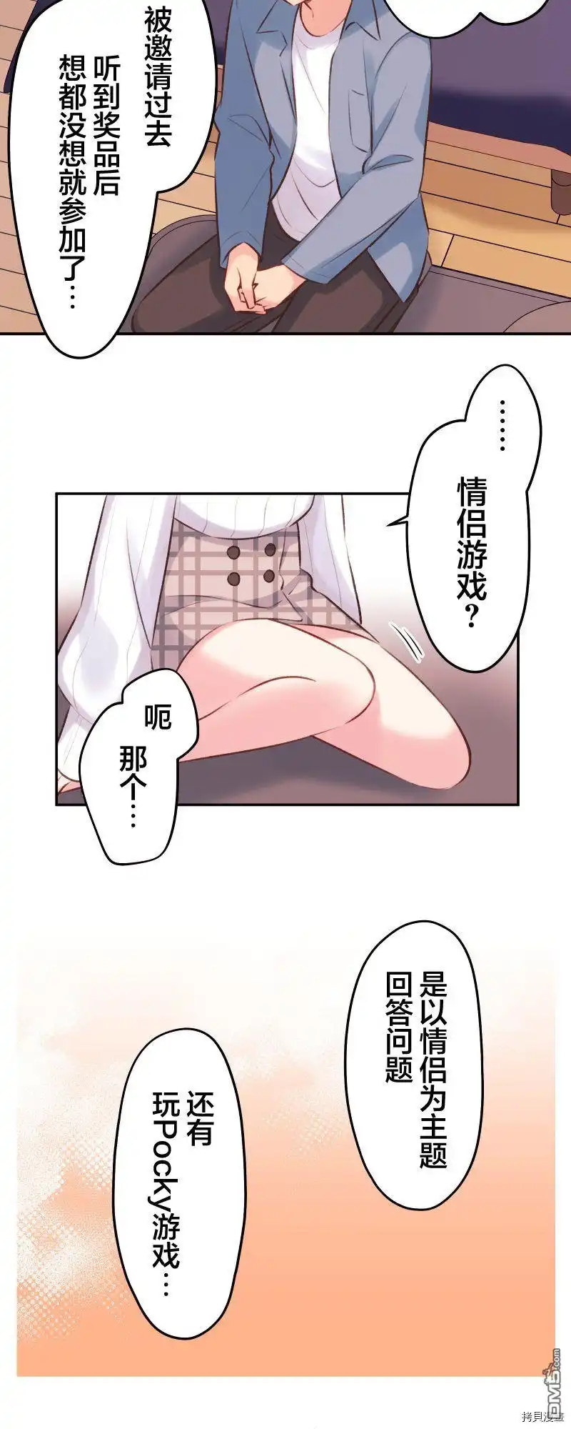 《和歌酱今天依然很腹黑》第93话 第21页