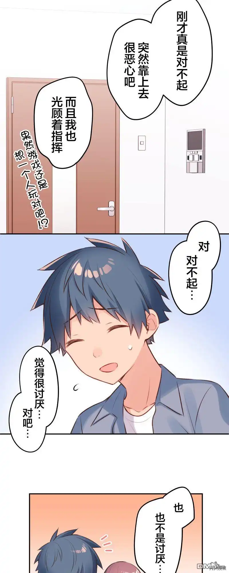 《和歌酱今天依然很腹黑》第93话 第10页