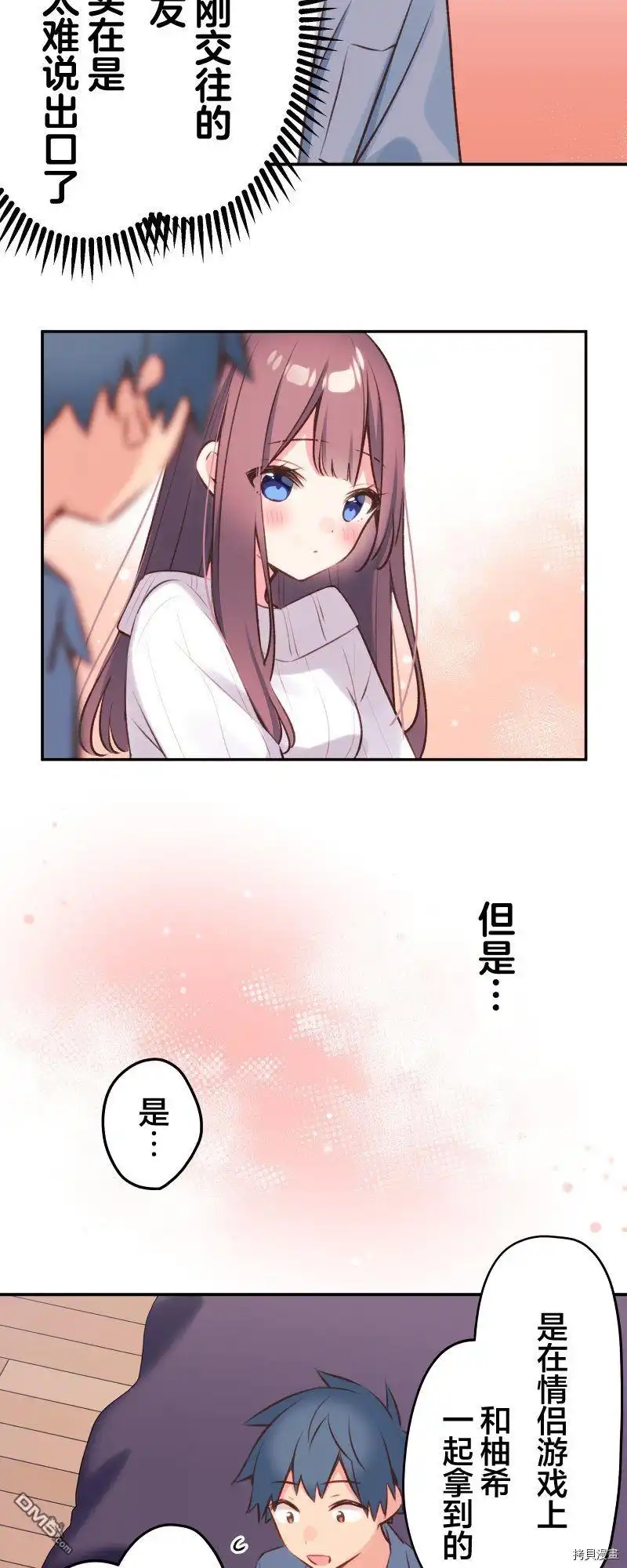 《和歌酱今天依然很腹黑》第93话 第20页