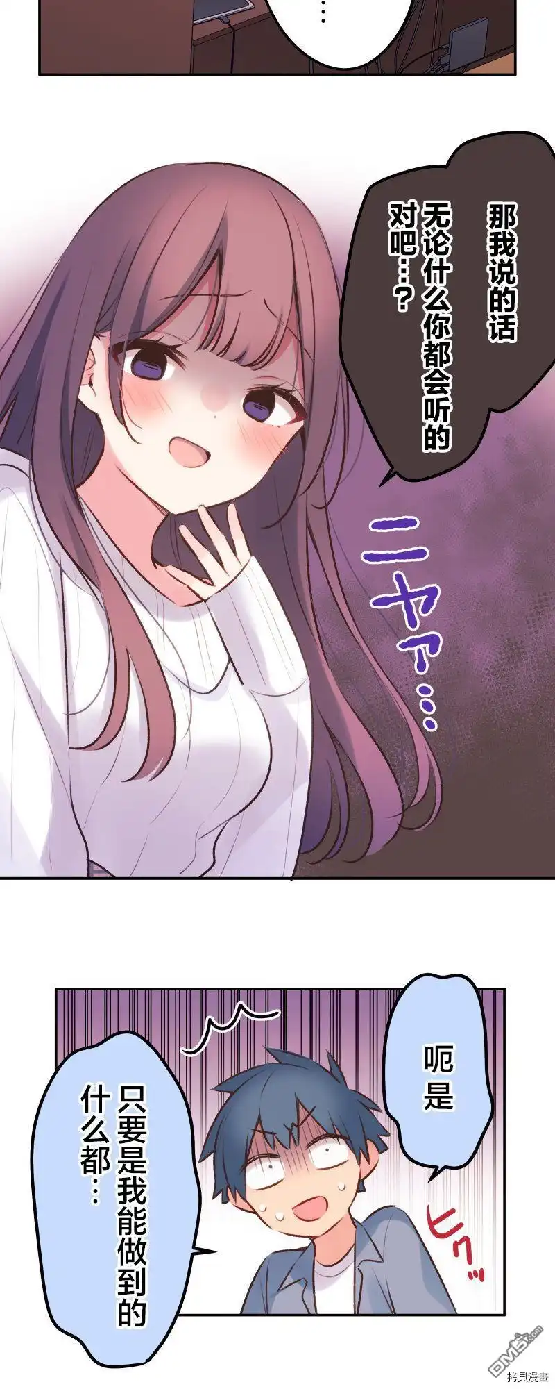 《和歌酱今天依然很腹黑》第93话 第28页