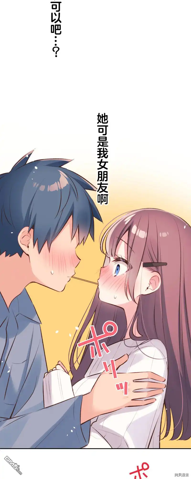 《和歌酱今天依然很腹黑》第94话 第5页