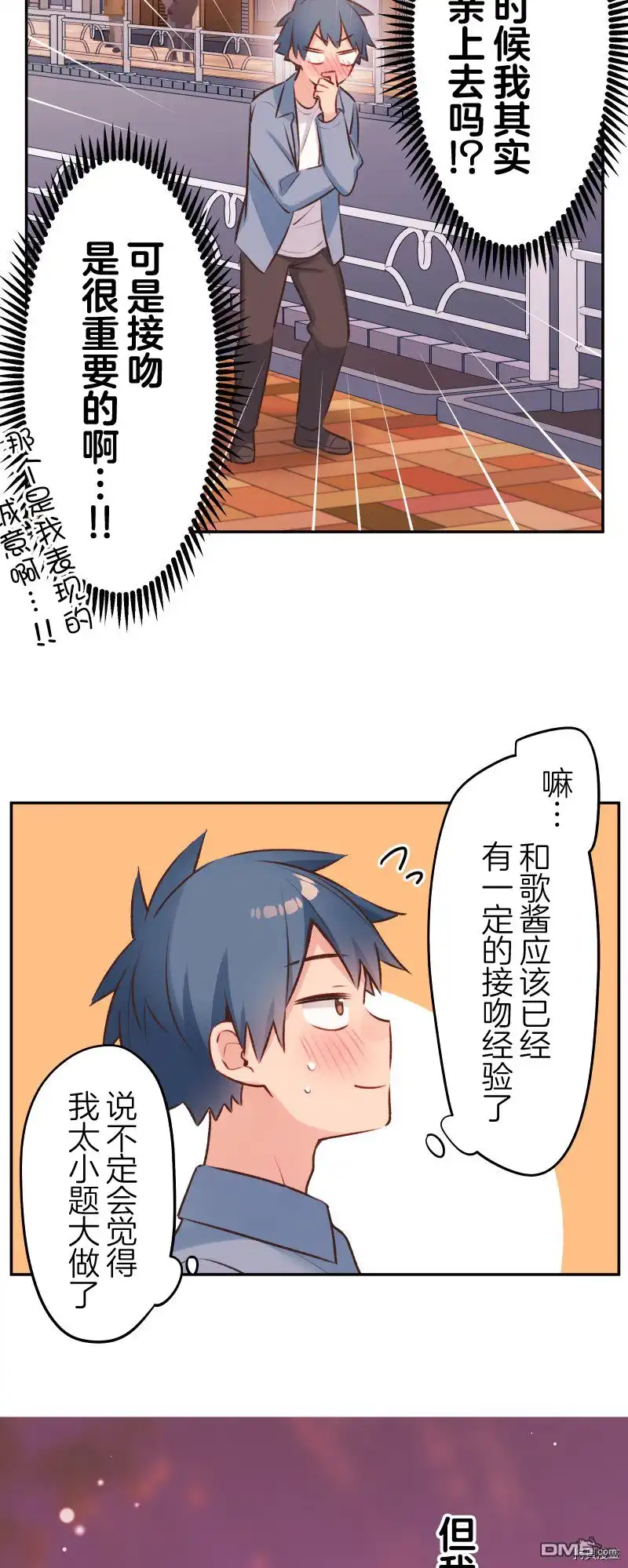 《和歌酱今天依然很腹黑》第94话 第29页