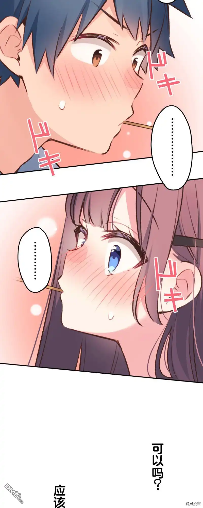 《和歌酱今天依然很腹黑》第94话 第4页