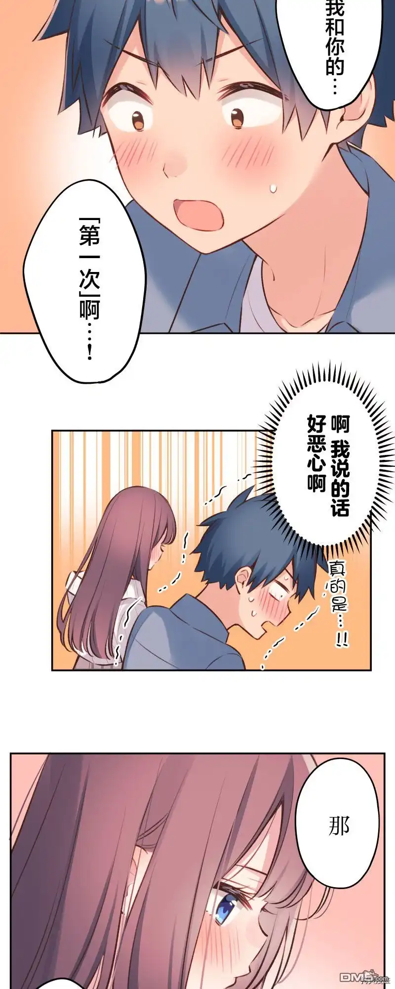《和歌酱今天依然很腹黑》第94话 第18页