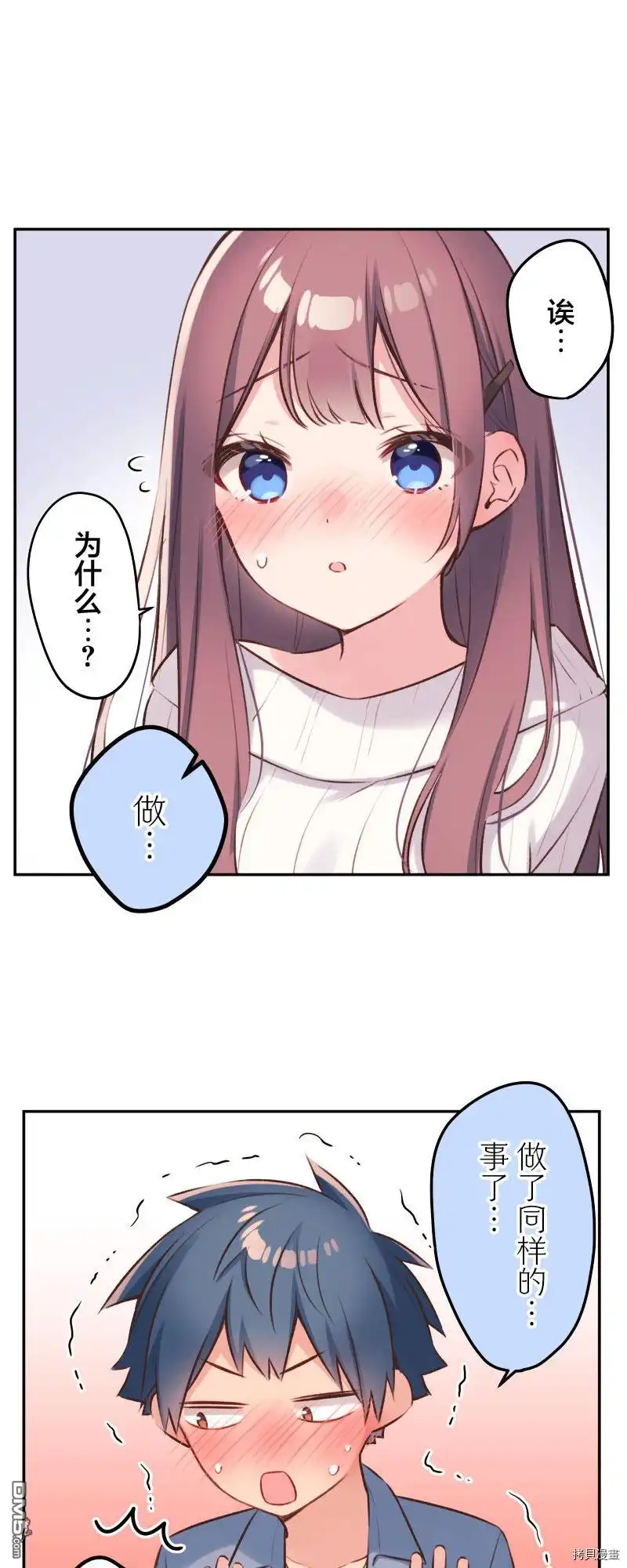 《和歌酱今天依然很腹黑》第94话 第11页