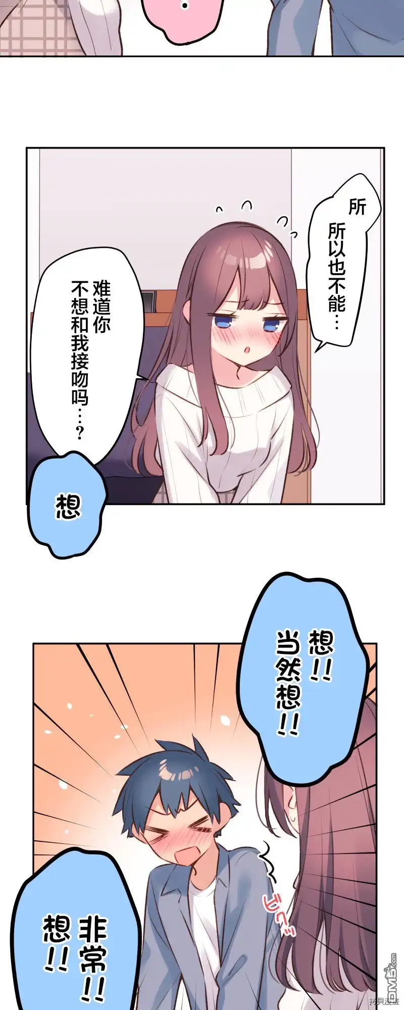 《和歌酱今天依然很腹黑》第94话 第13页