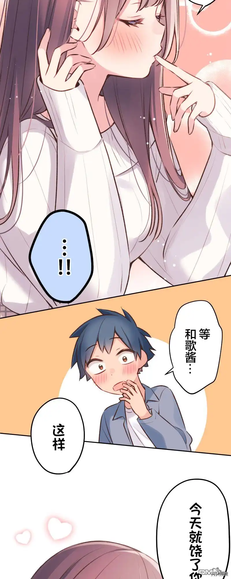 《和歌酱今天依然很腹黑》第94话 第21页