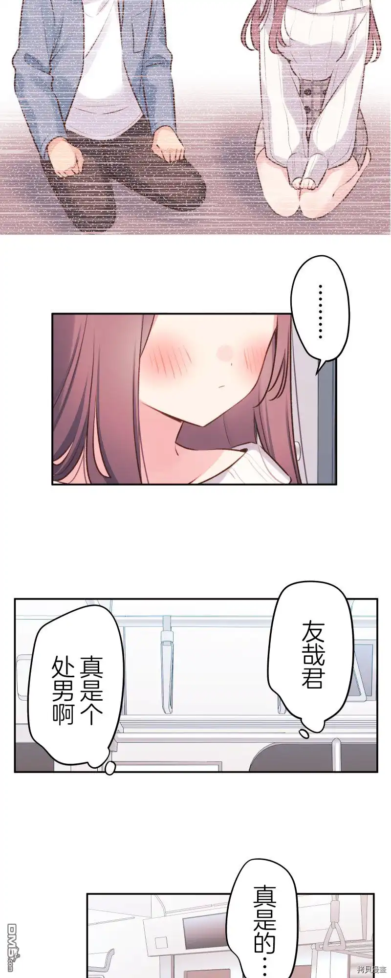 《和歌酱今天依然很腹黑》第94话 第32页