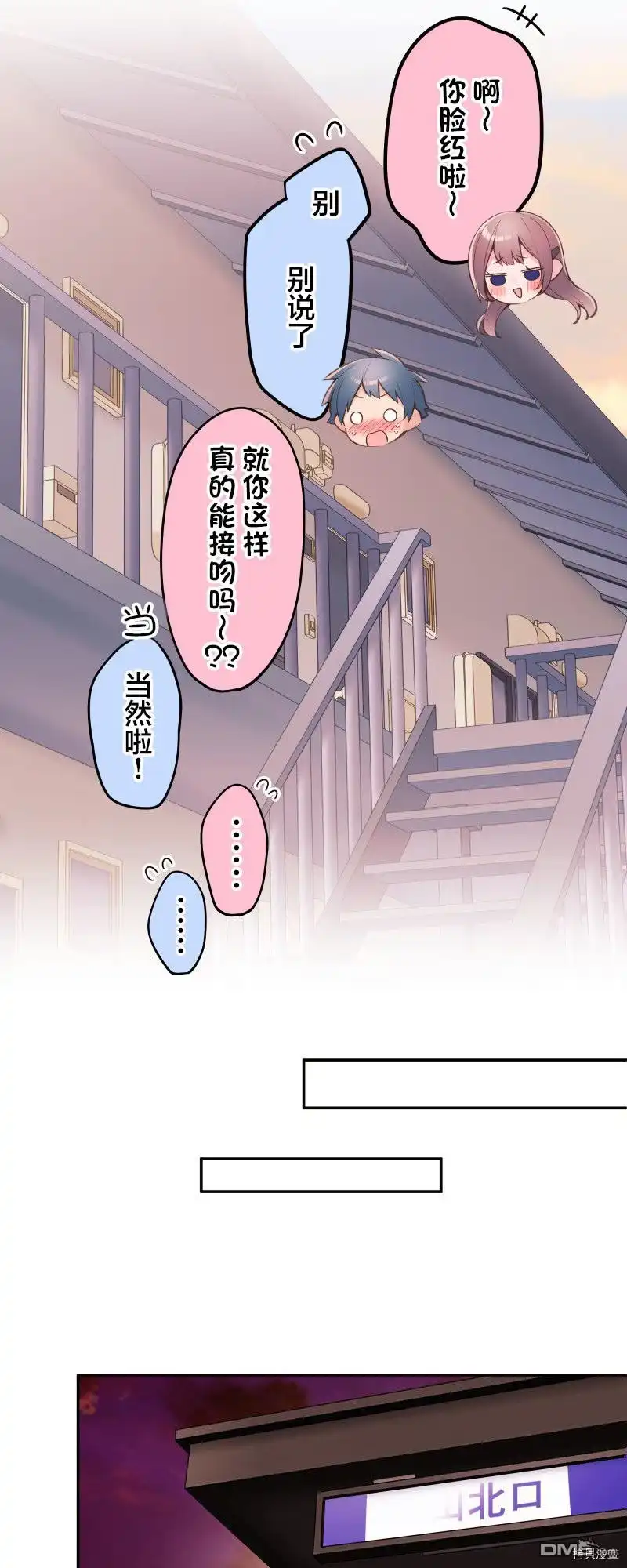 《和歌酱今天依然很腹黑》第94话 第23页
