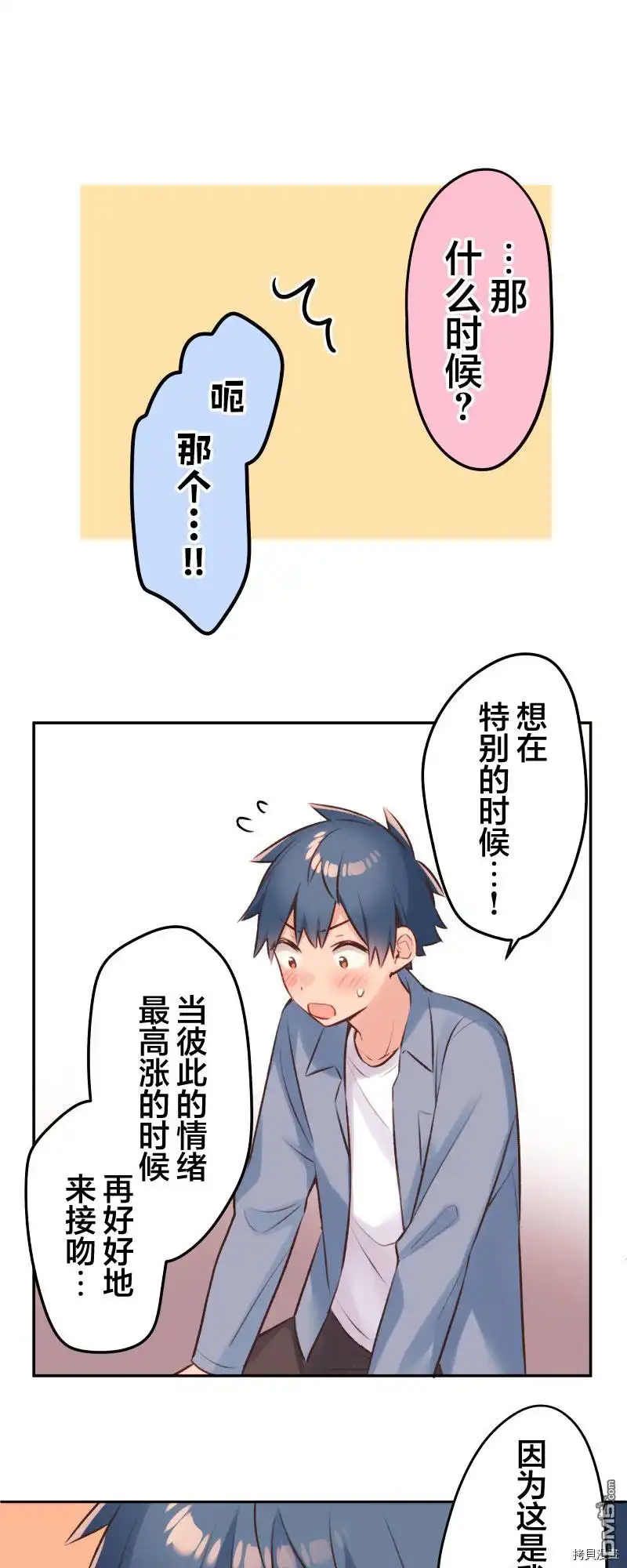 《和歌酱今天依然很腹黑》第94话 第17页