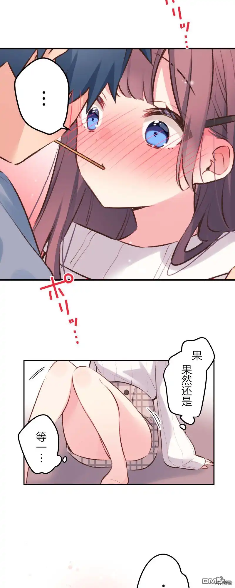 《和歌酱今天依然很腹黑》第94话 第6页
