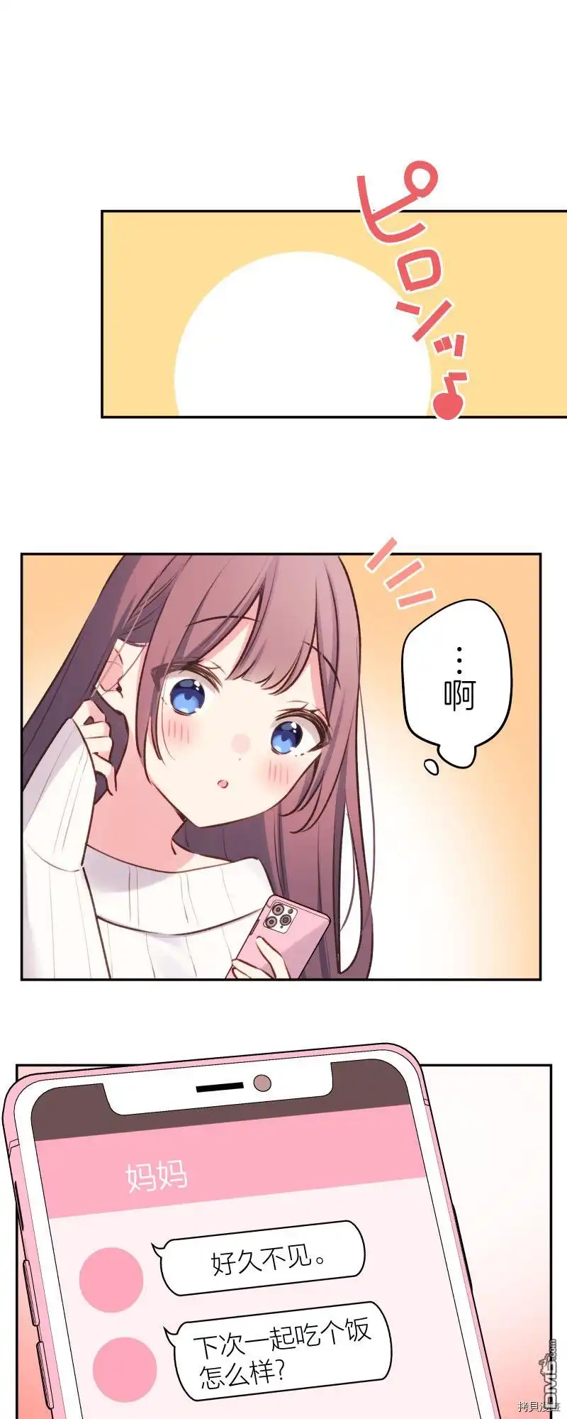 《和歌酱今天依然很腹黑》第94话 第35页