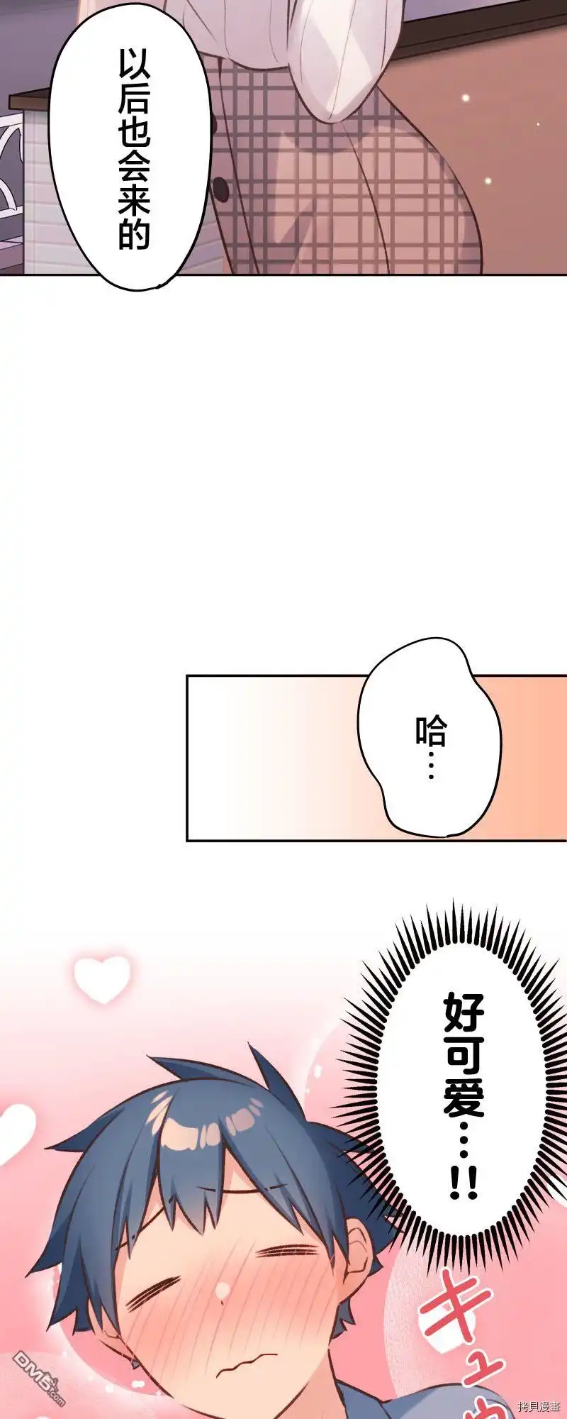 《和歌酱今天依然很腹黑》第94话 第26页